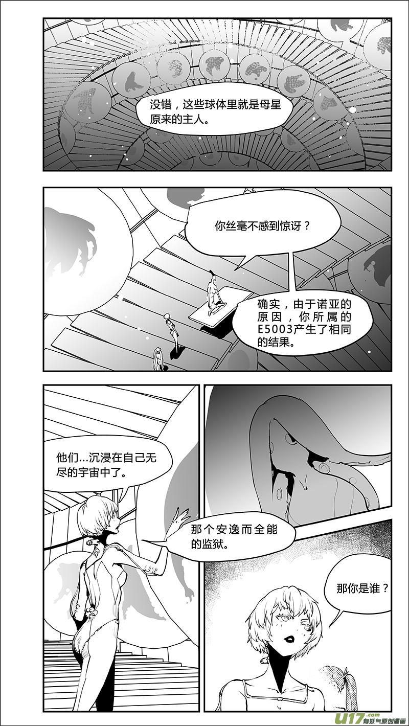 《请勿擅自签订契约》漫画最新章节第214话 A0000（五）免费下拉式在线观看章节第【7】张图片