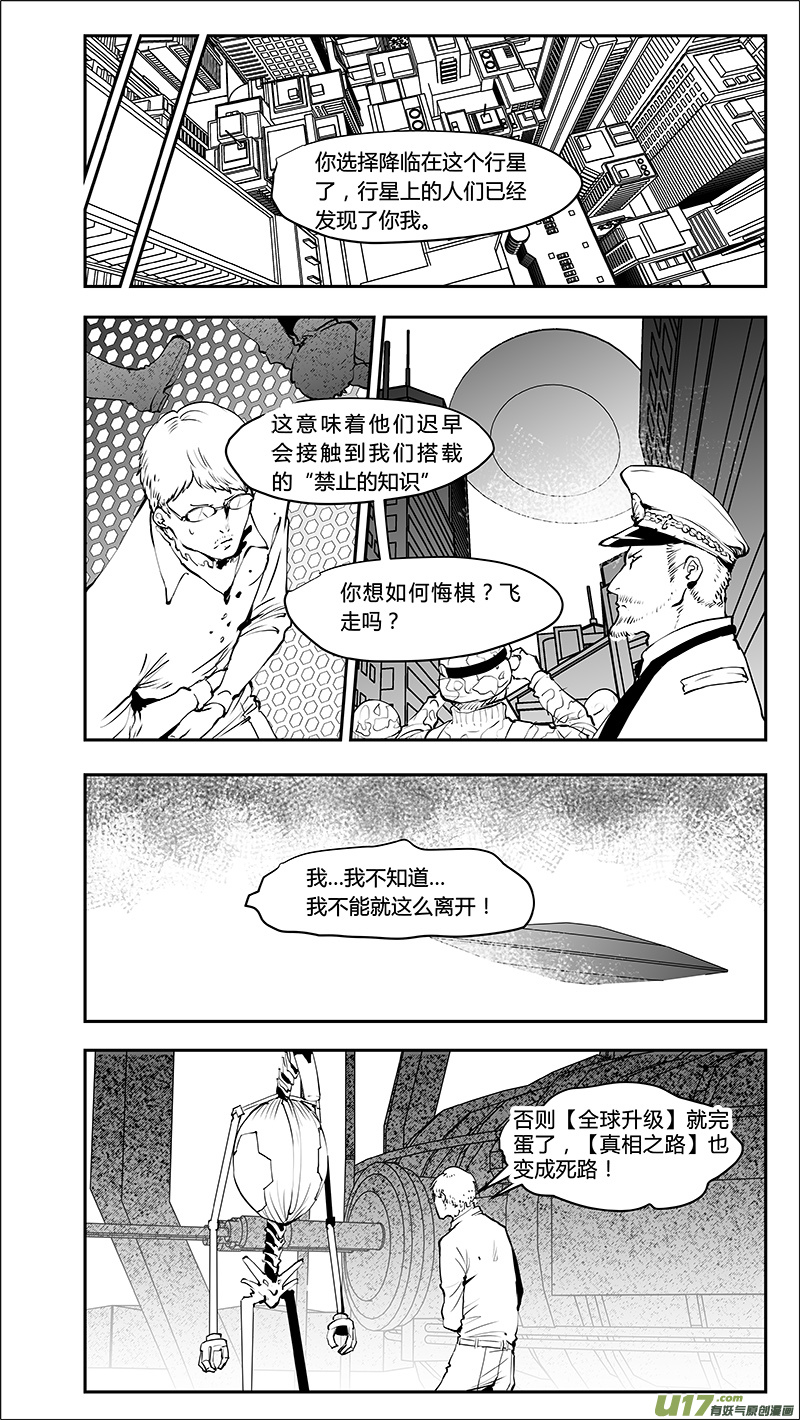 《请勿擅自签订契约》漫画最新章节第214话 A0000（五）免费下拉式在线观看章节第【9】张图片