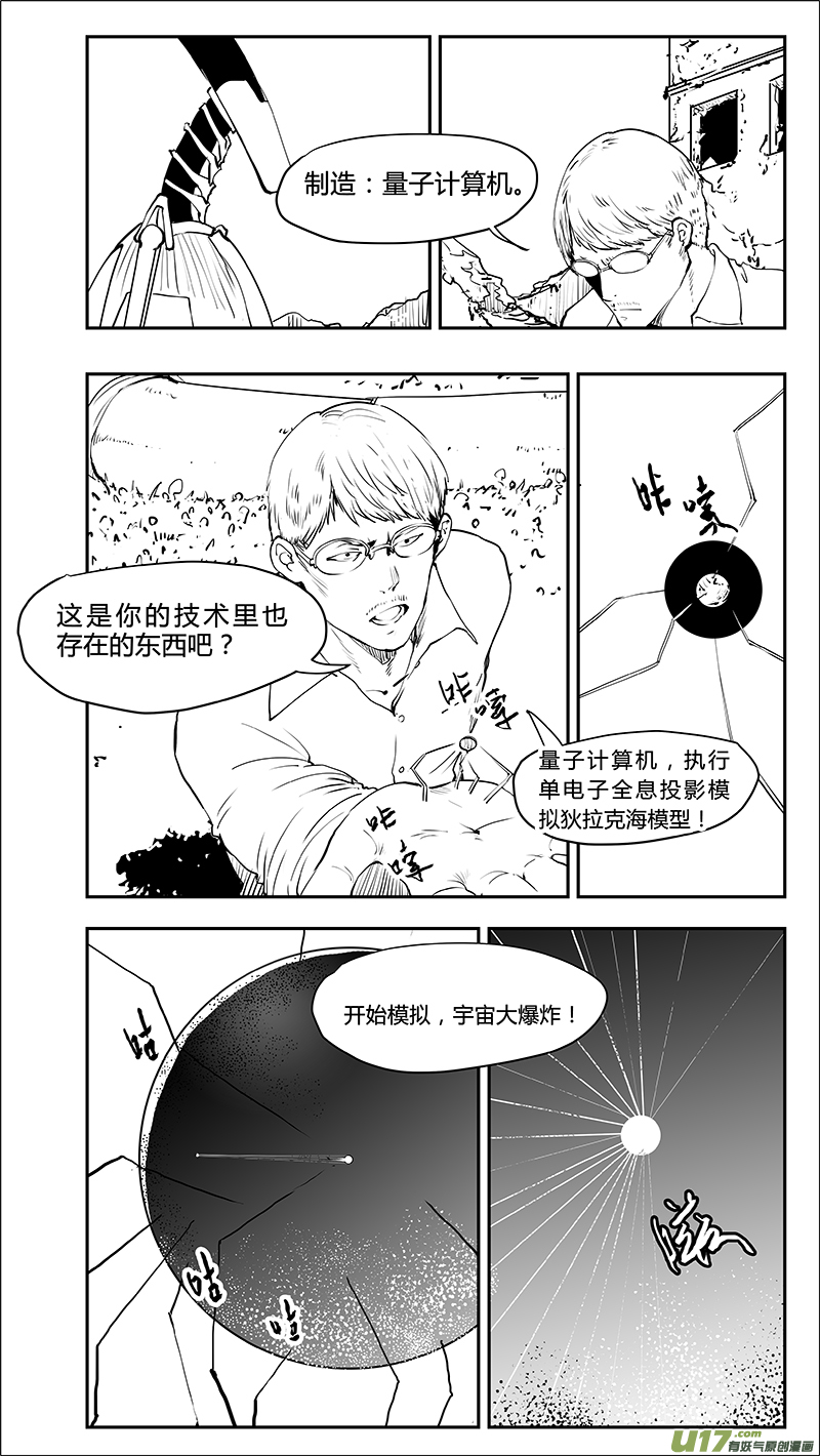 《请勿擅自签订契约》漫画最新章节第215话 A0000（六）免费下拉式在线观看章节第【11】张图片