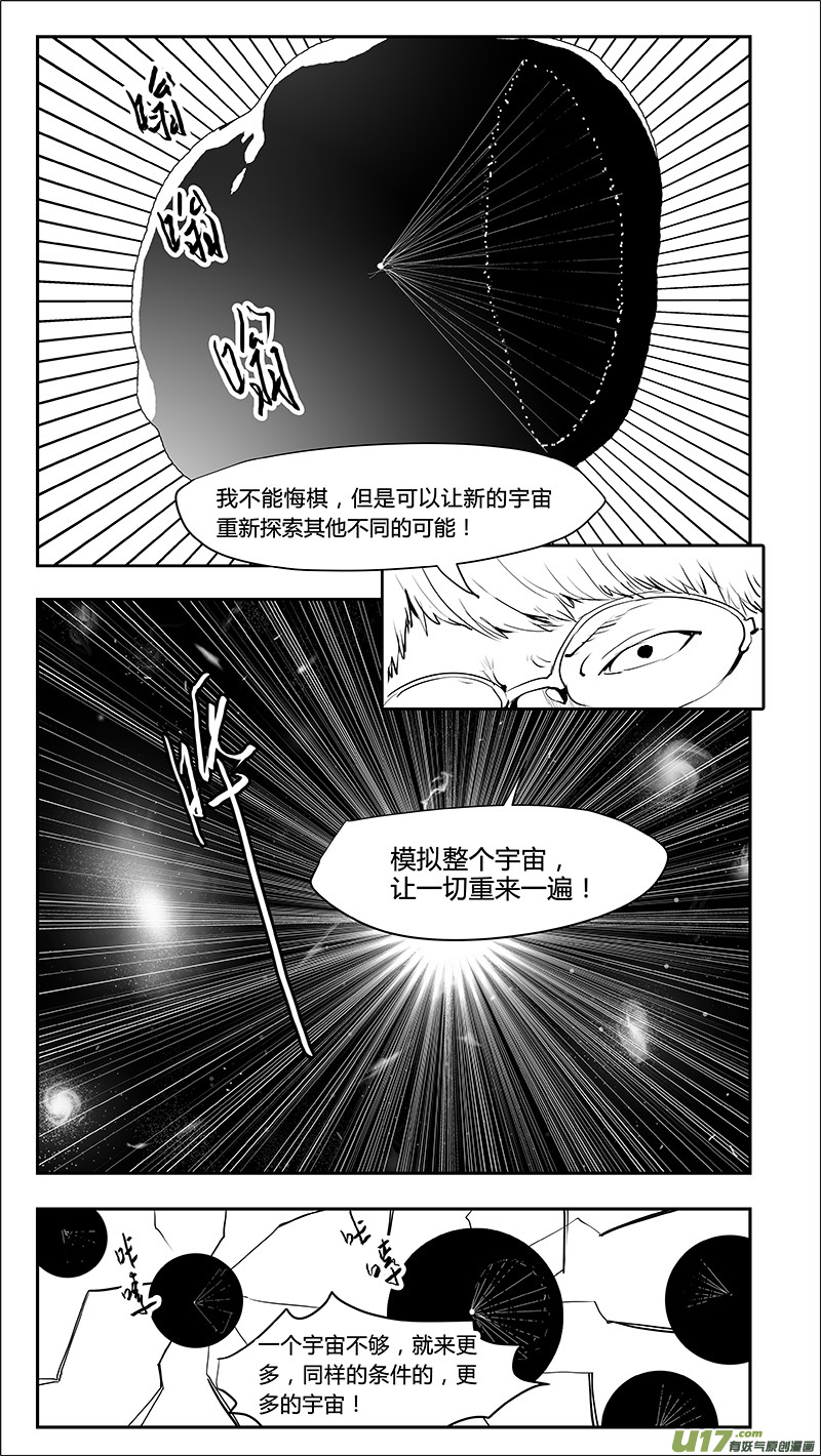 《请勿擅自签订契约》漫画最新章节第215话 A0000（六）免费下拉式在线观看章节第【12】张图片