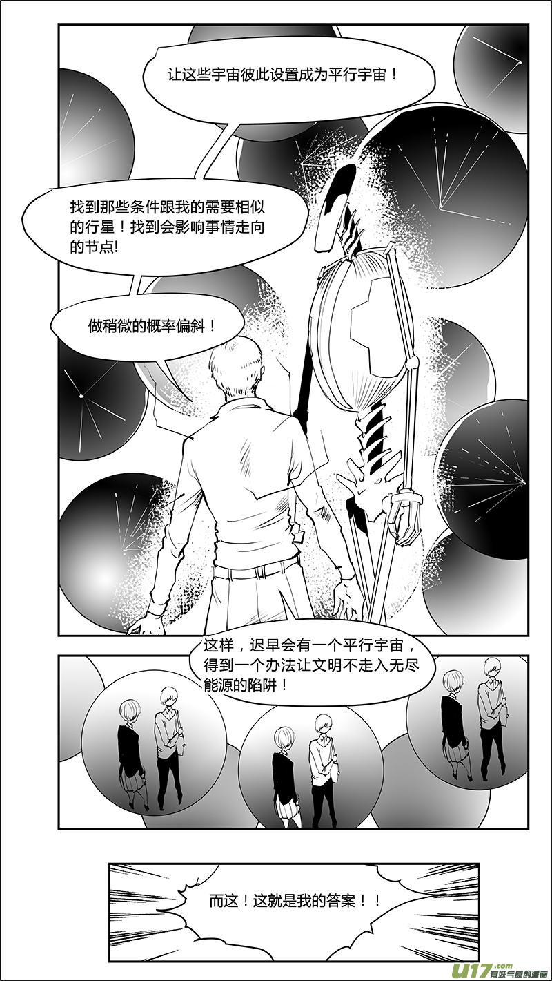 《请勿擅自签订契约》漫画最新章节第215话 A0000（六）免费下拉式在线观看章节第【13】张图片