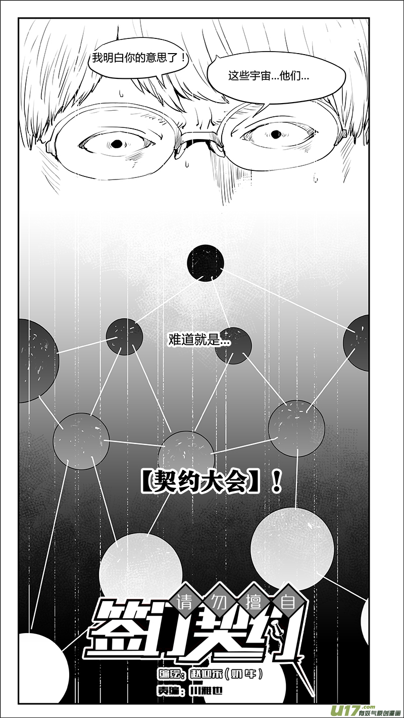 《请勿擅自签订契约》漫画最新章节第215话 A0000（六）免费下拉式在线观看章节第【14】张图片