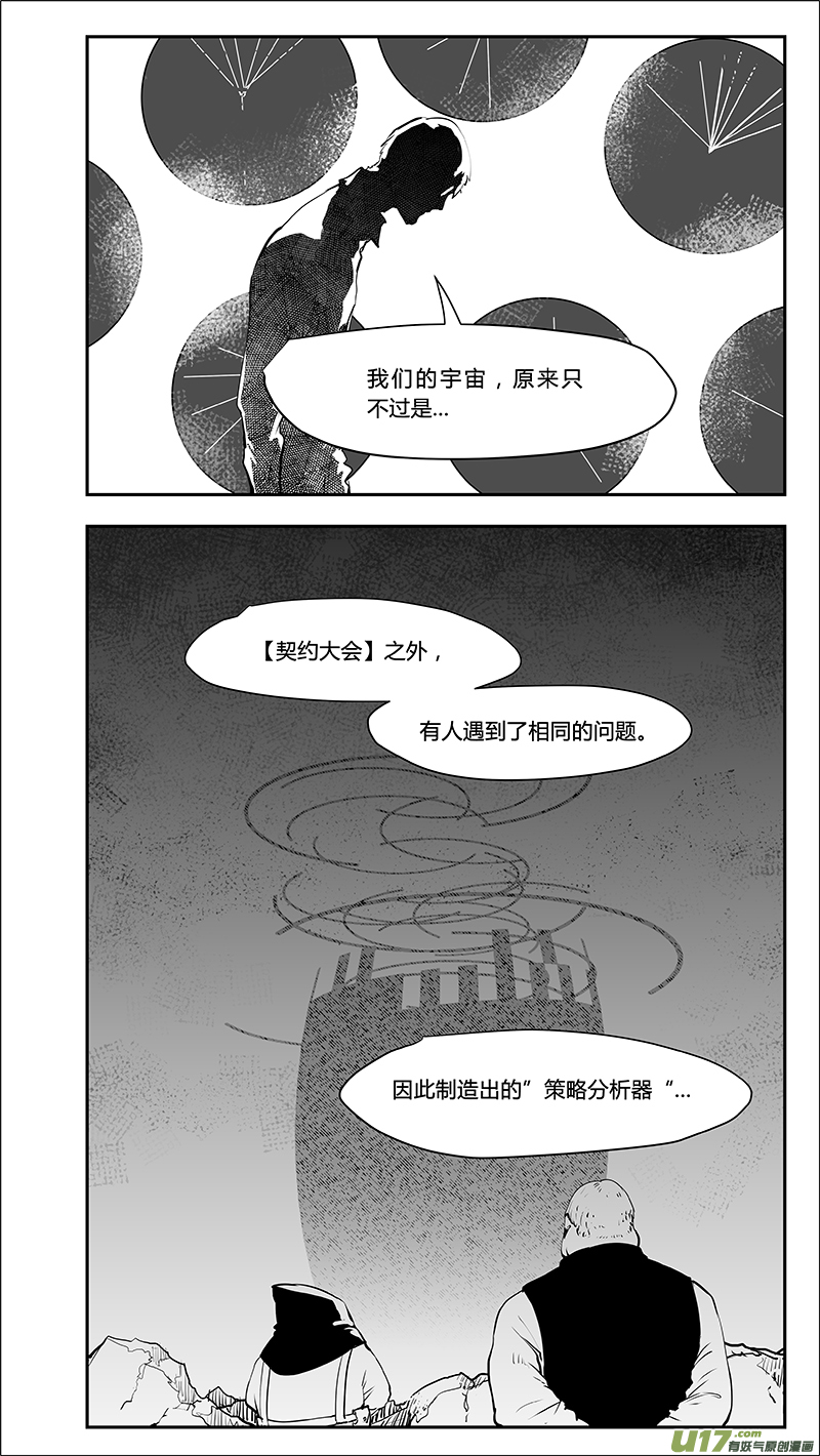 《请勿擅自签订契约》漫画最新章节第215话 A0000（六）免费下拉式在线观看章节第【16】张图片