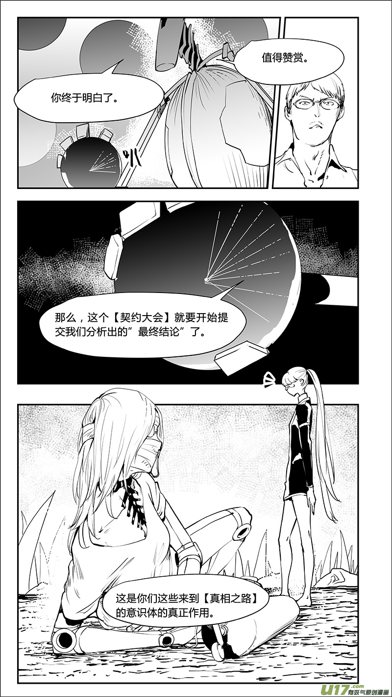 《请勿擅自签订契约》漫画最新章节第215话 A0000（六）免费下拉式在线观看章节第【17】张图片