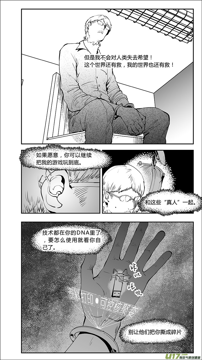 《请勿擅自签订契约》漫画最新章节第215话 A0000（六）免费下拉式在线观看章节第【5】张图片