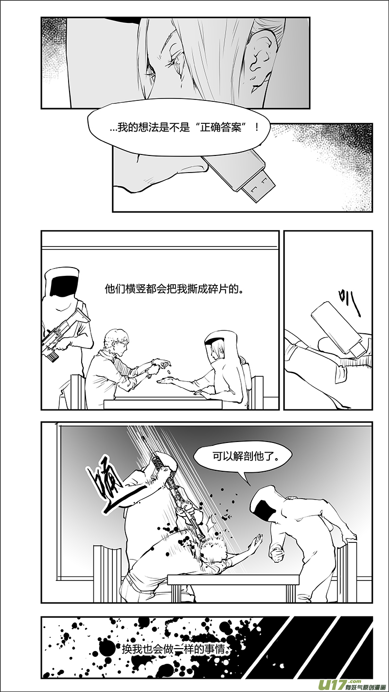 《请勿擅自签订契约》漫画最新章节第215话 A0000（六）免费下拉式在线观看章节第【7】张图片