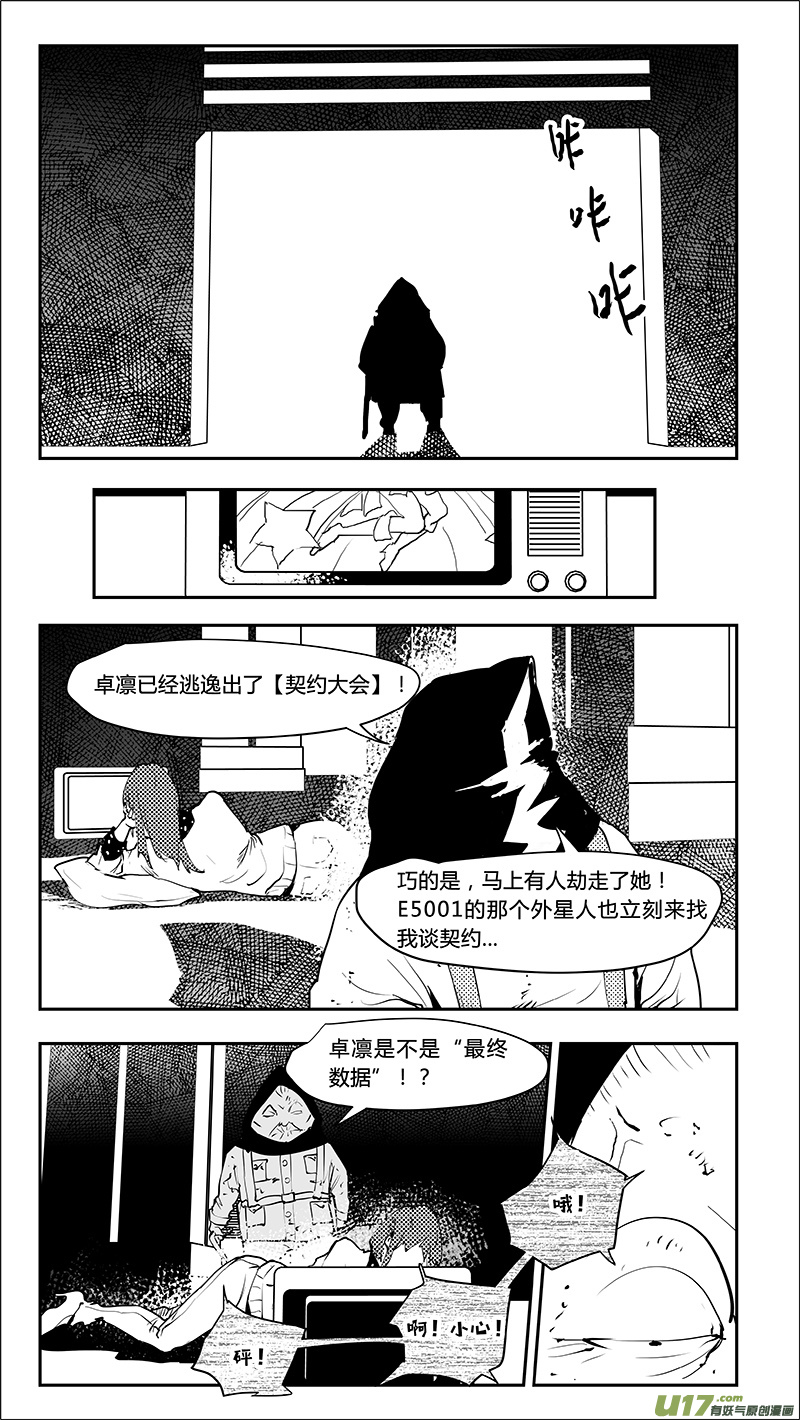 《请勿擅自签订契约》漫画最新章节第216话 最终结论？免费下拉式在线观看章节第【10】张图片