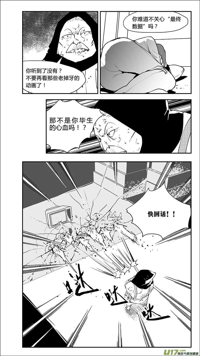 《请勿擅自签订契约》漫画最新章节第216话 最终结论？免费下拉式在线观看章节第【11】张图片