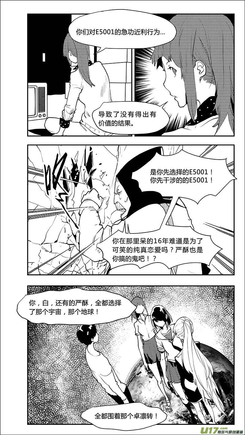 《请勿擅自签订契约》漫画最新章节第216话 最终结论？免费下拉式在线观看章节第【13】张图片