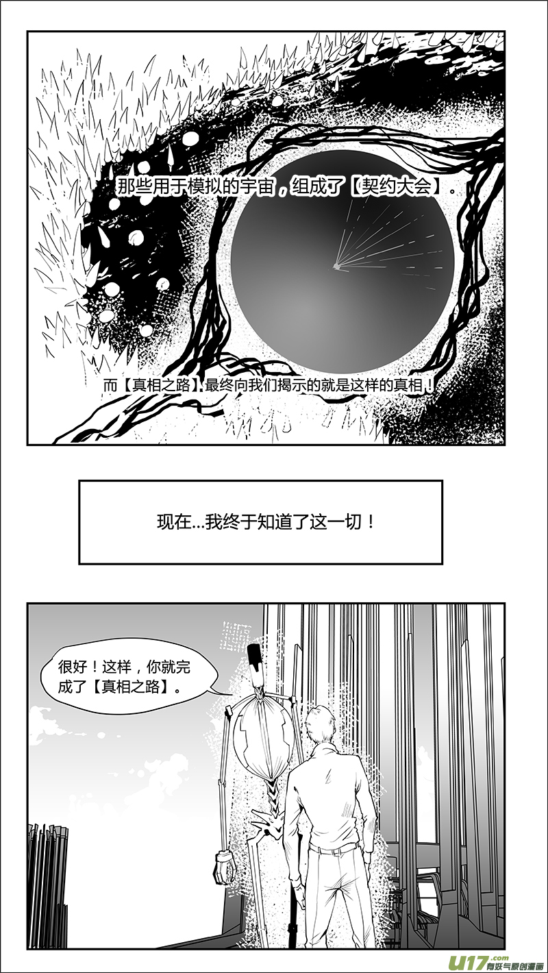 《请勿擅自签订契约》漫画最新章节第216话 最终结论？免费下拉式在线观看章节第【2】张图片