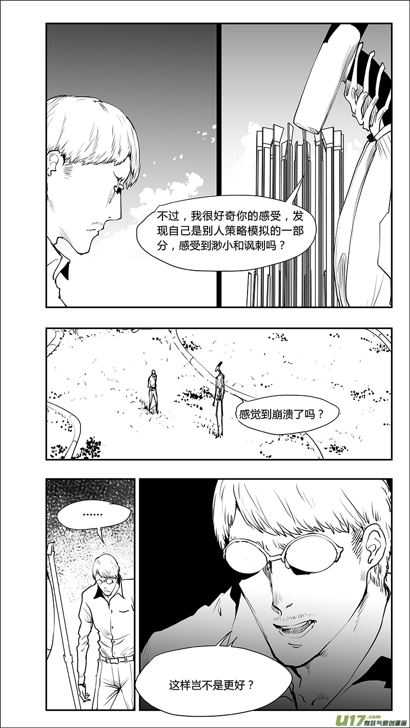 《请勿擅自签订契约》漫画最新章节第216话 最终结论？免费下拉式在线观看章节第【3】张图片