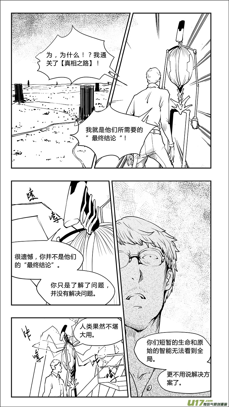 《请勿擅自签订契约》漫画最新章节第216话 最终结论？免费下拉式在线观看章节第【6】张图片