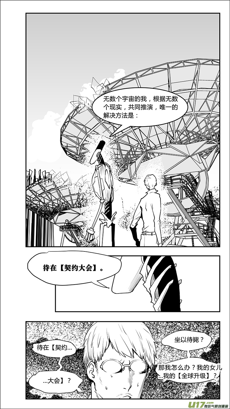 《请勿擅自签订契约》漫画最新章节第216话 最终结论？免费下拉式在线观看章节第【7】张图片