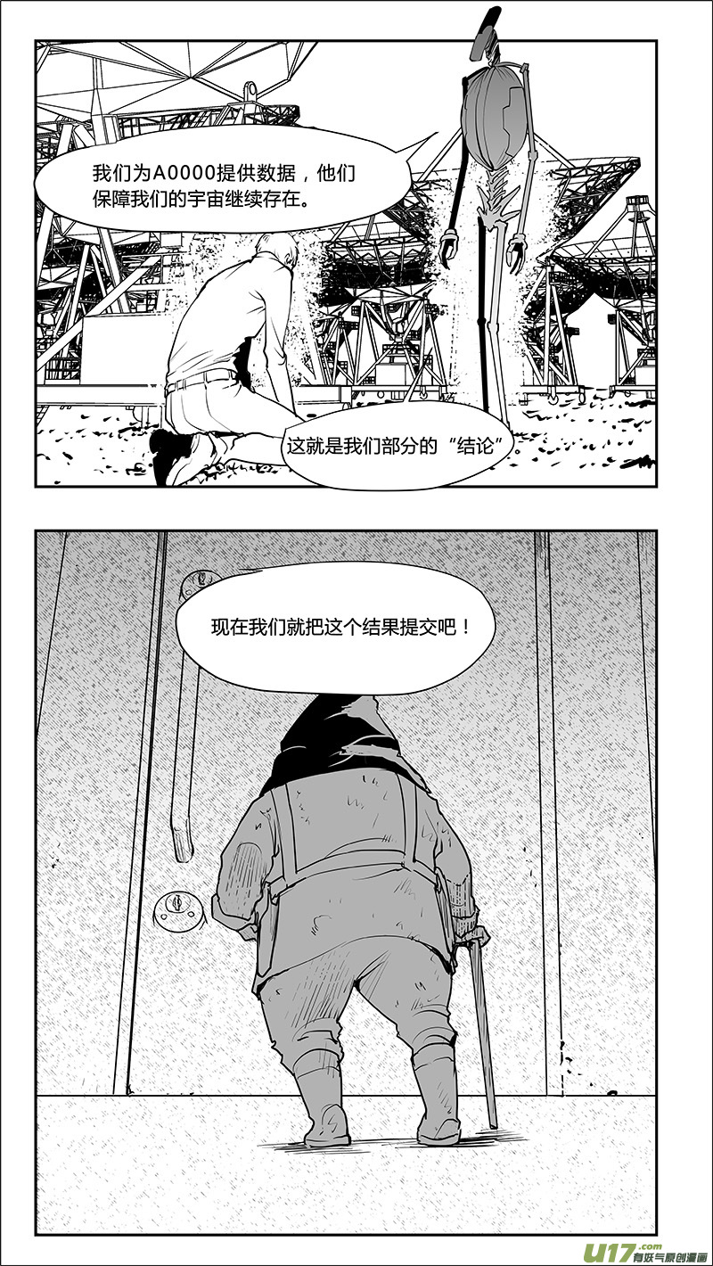 《请勿擅自签订契约》漫画最新章节第216话 最终结论？免费下拉式在线观看章节第【8】张图片