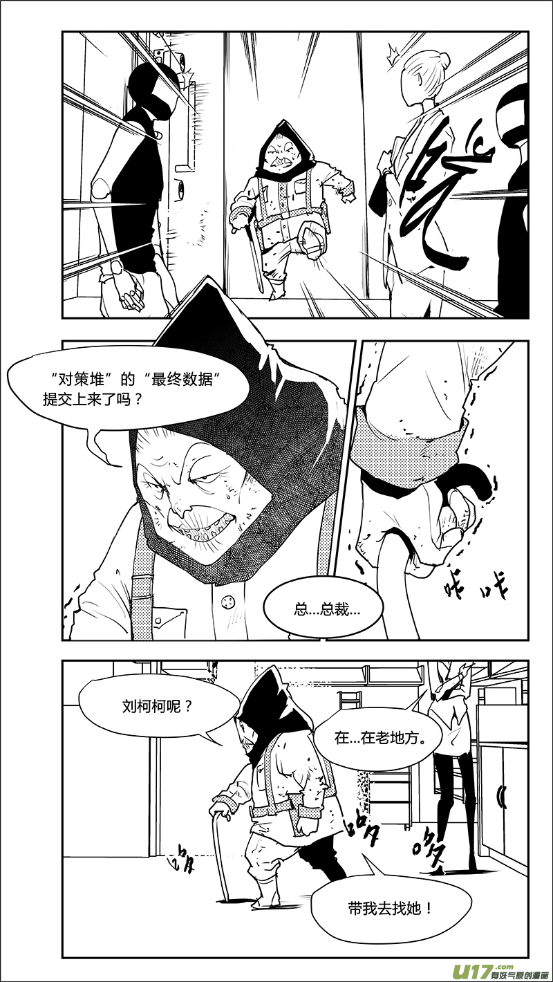 《请勿擅自签订契约》漫画最新章节第216话 最终结论？免费下拉式在线观看章节第【9】张图片