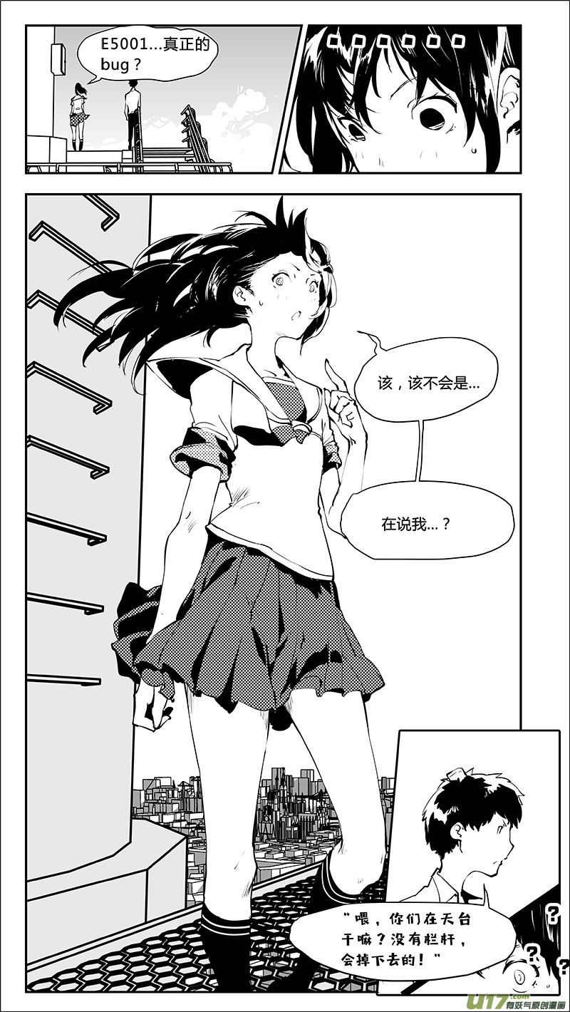 《请勿擅自签订契约》漫画最新章节第217话 bug免费下拉式在线观看章节第【10】张图片