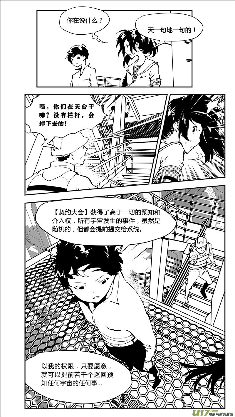 《请勿擅自签订契约》漫画最新章节第217话 bug免费下拉式在线观看章节第【11】张图片