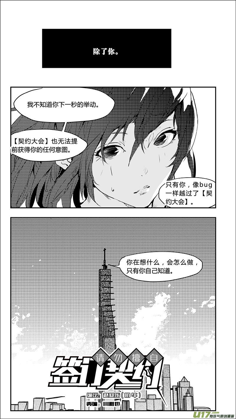 《请勿擅自签订契约》漫画最新章节第217话 bug免费下拉式在线观看章节第【12】张图片