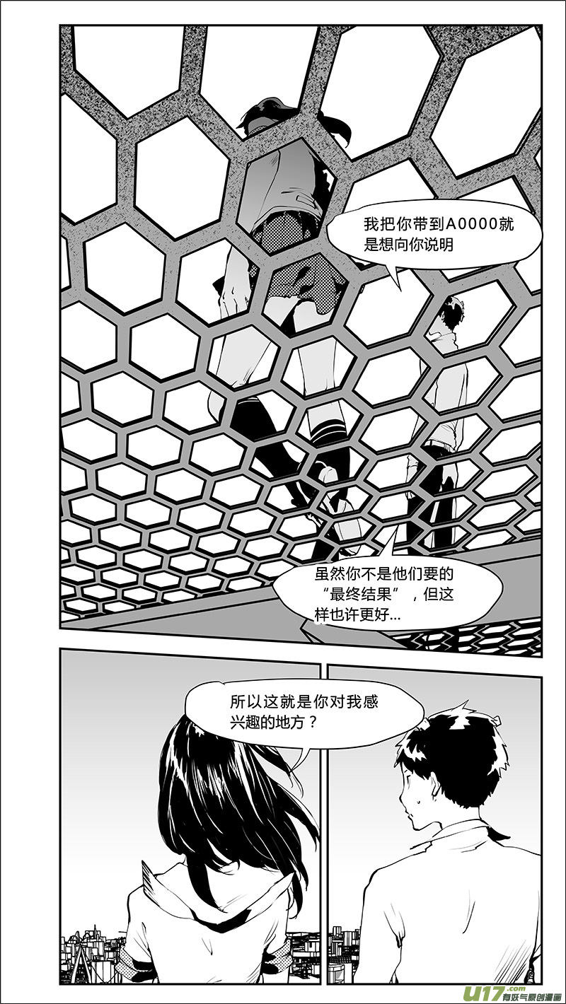 《请勿擅自签订契约》漫画最新章节第217话 bug免费下拉式在线观看章节第【13】张图片