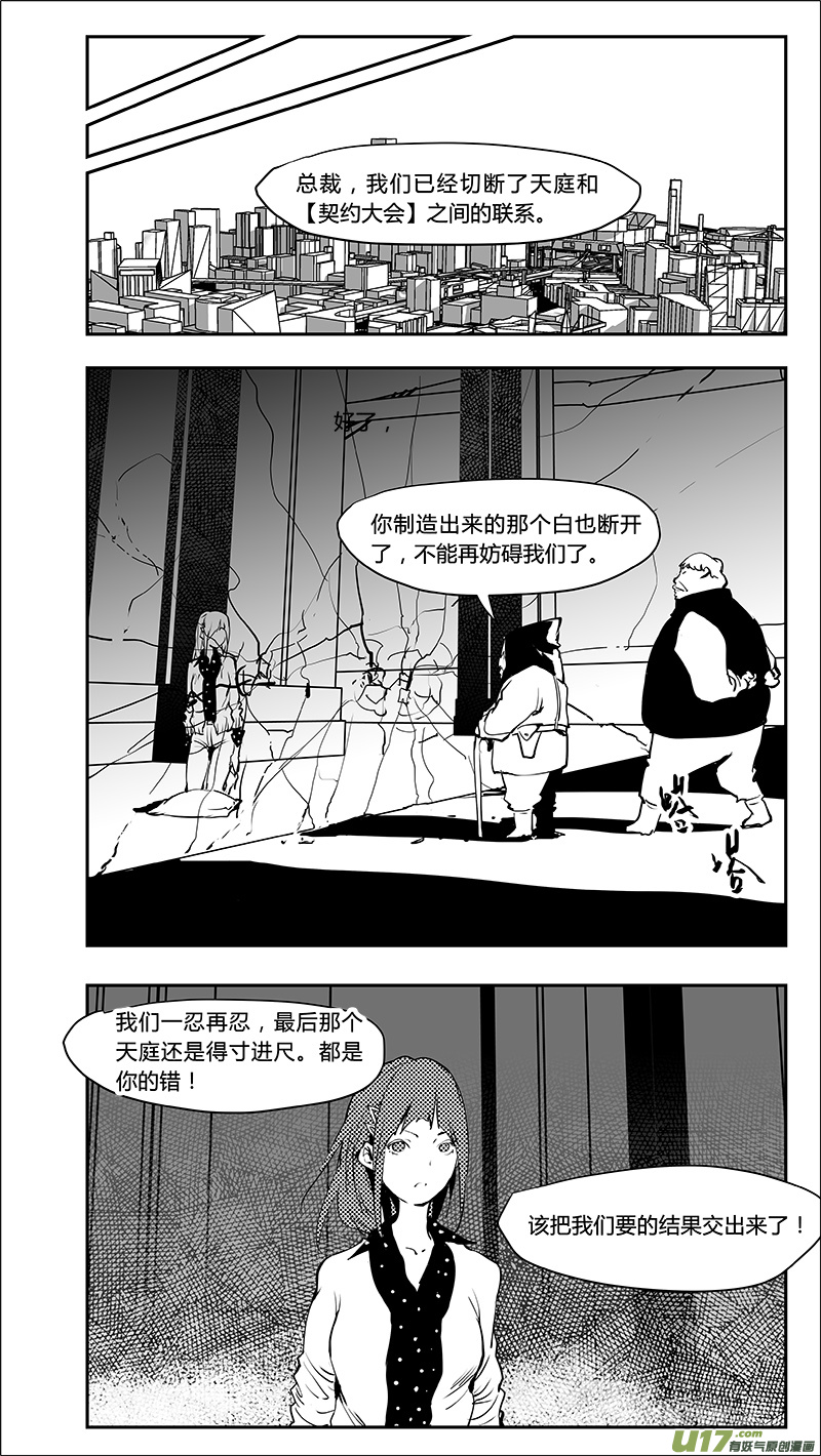 《请勿擅自签订契约》漫画最新章节第217话 bug免费下拉式在线观看章节第【17】张图片