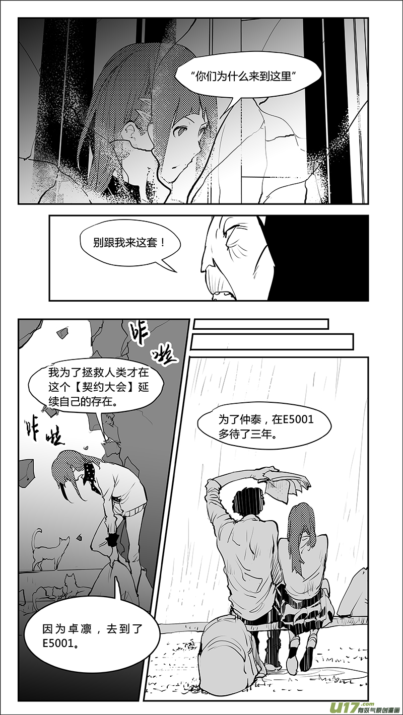 《请勿擅自签订契约》漫画最新章节第217话 bug免费下拉式在线观看章节第【18】张图片