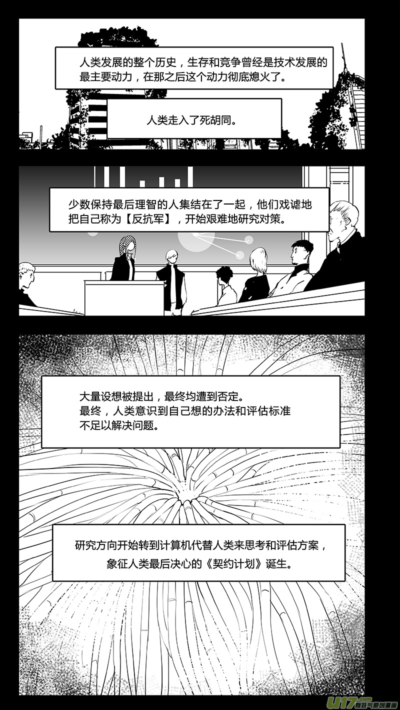 《请勿擅自签订契约》漫画最新章节第217话 bug免费下拉式在线观看章节第【2】张图片