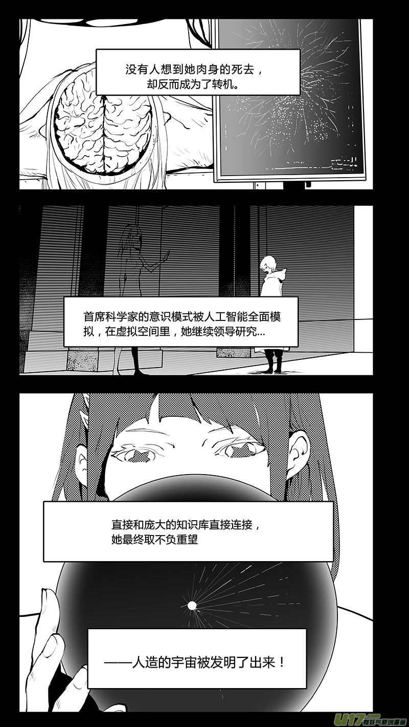 《请勿擅自签订契约》漫画最新章节第217话 bug免费下拉式在线观看章节第【4】张图片