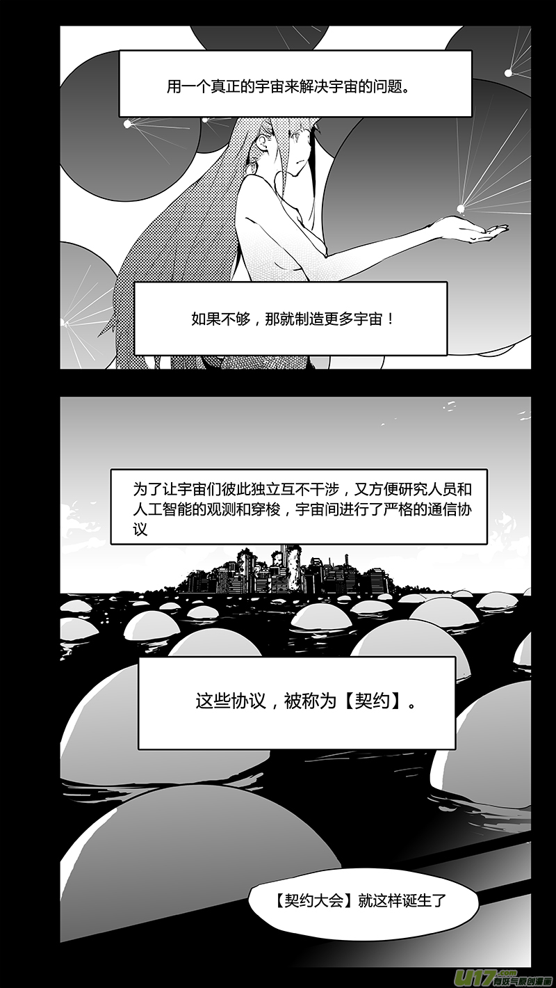 《请勿擅自签订契约》漫画最新章节第217话 bug免费下拉式在线观看章节第【5】张图片