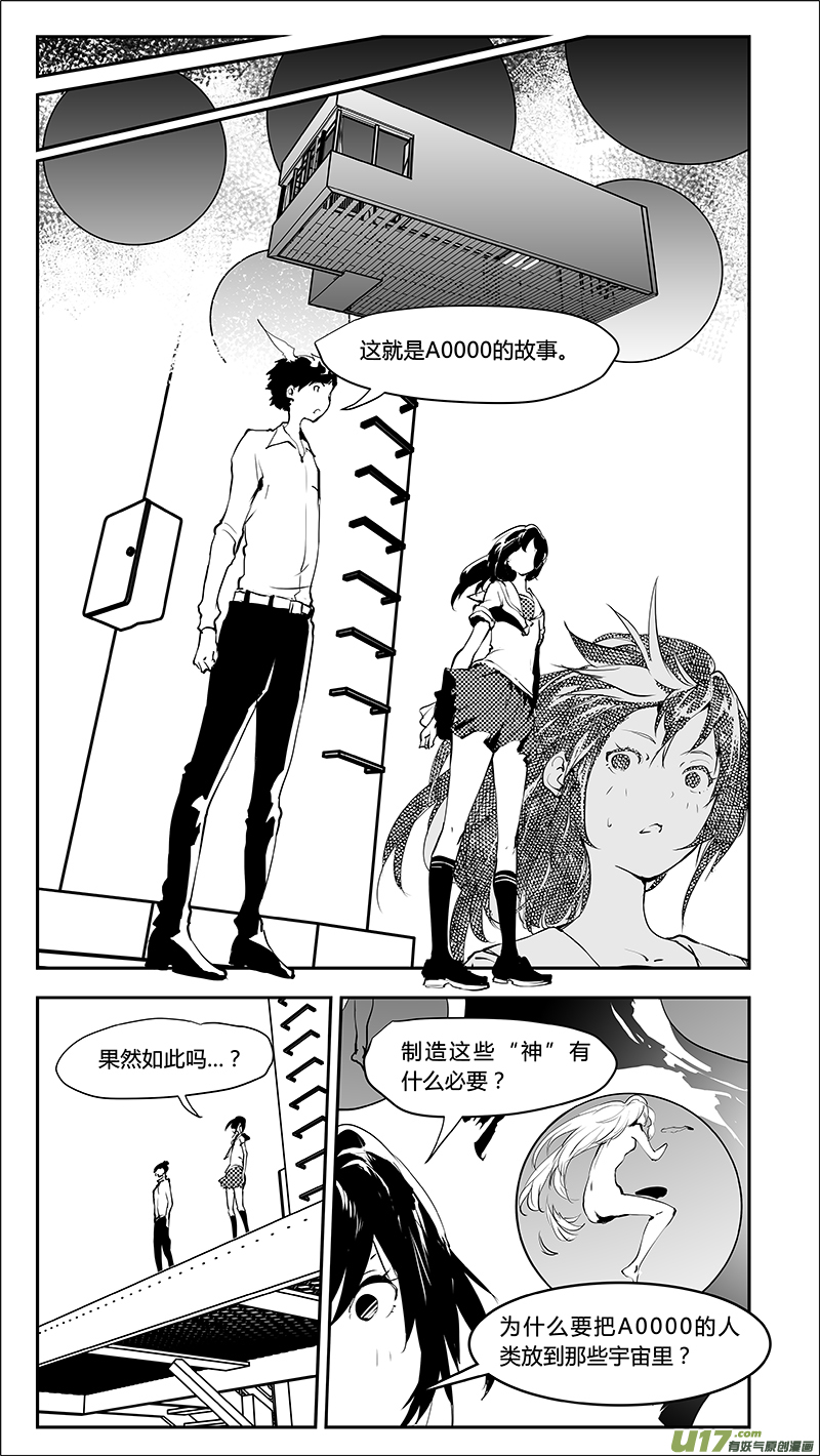 《请勿擅自签订契约》漫画最新章节第217话 bug免费下拉式在线观看章节第【6】张图片