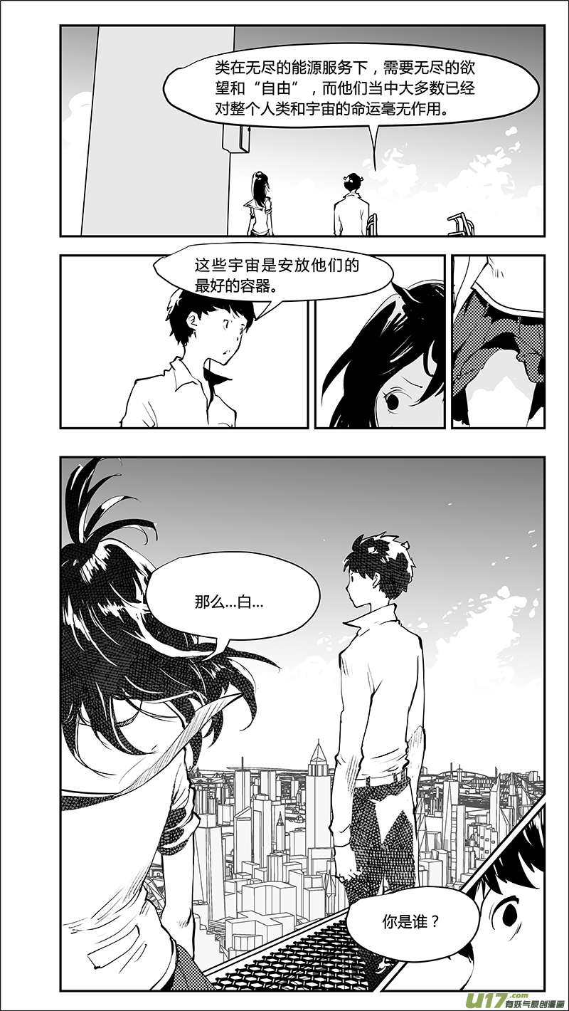 《请勿擅自签订契约》漫画最新章节第217话 bug免费下拉式在线观看章节第【7】张图片