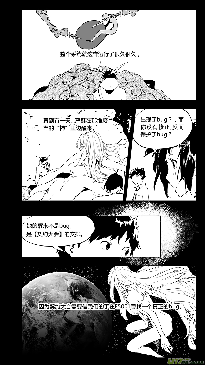 《请勿擅自签订契约》漫画最新章节第217话 bug免费下拉式在线观看章节第【9】张图片