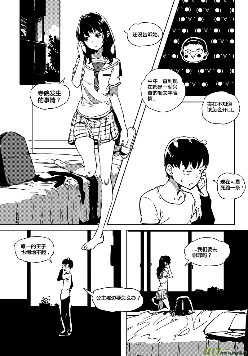 《请勿擅自签订契约》漫画最新章节第23话免费下拉式在线观看章节第【10】张图片