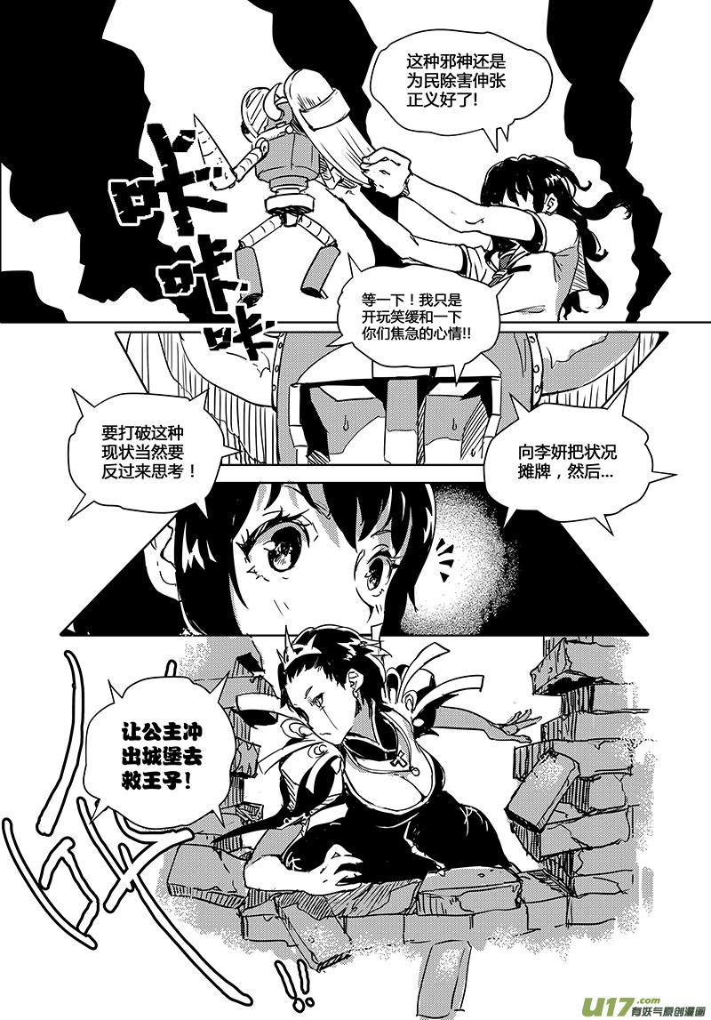 《请勿擅自签订契约》漫画最新章节第23话免费下拉式在线观看章节第【12】张图片