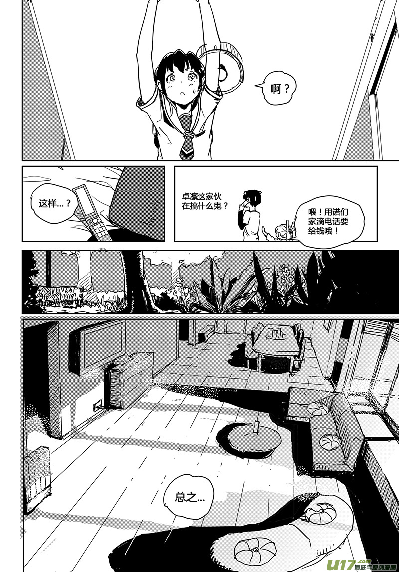 《请勿擅自签订契约》漫画最新章节第23话免费下拉式在线观看章节第【13】张图片