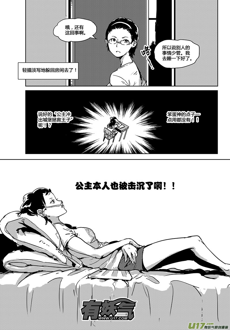 《请勿擅自签订契约》漫画最新章节第23话免费下拉式在线观看章节第【16】张图片