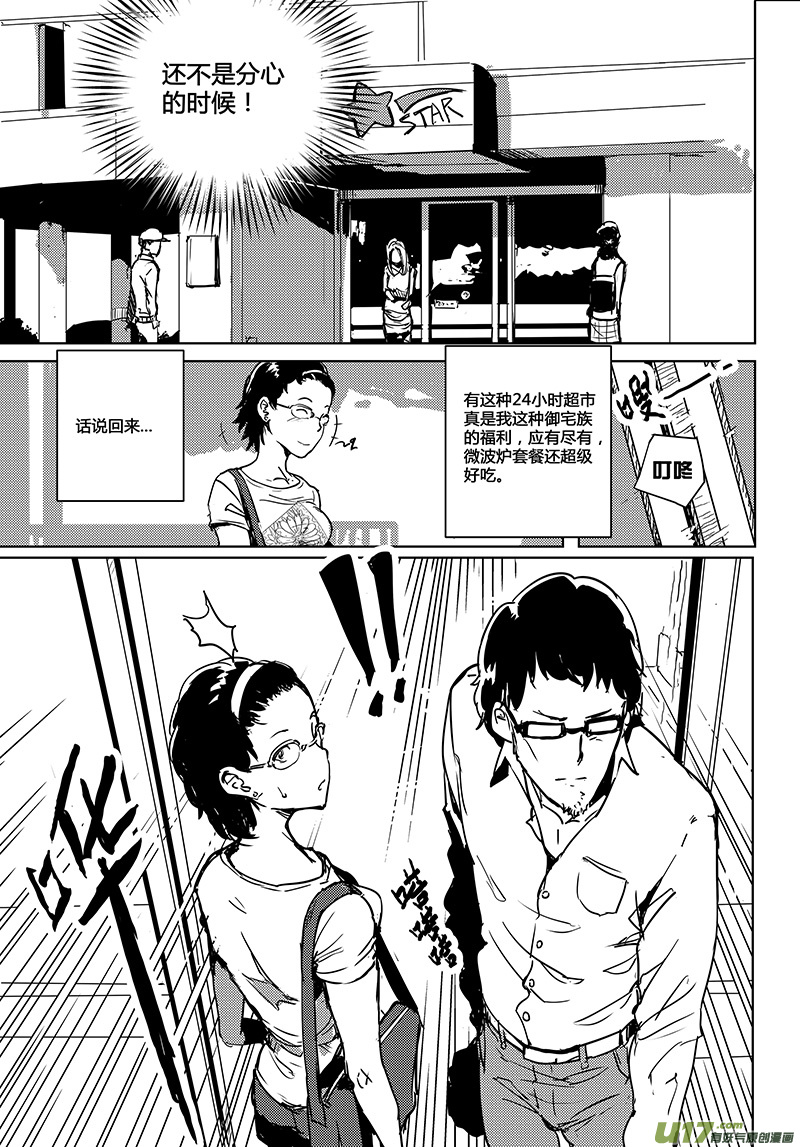 《请勿擅自签订契约》漫画最新章节第23话免费下拉式在线观看章节第【4】张图片