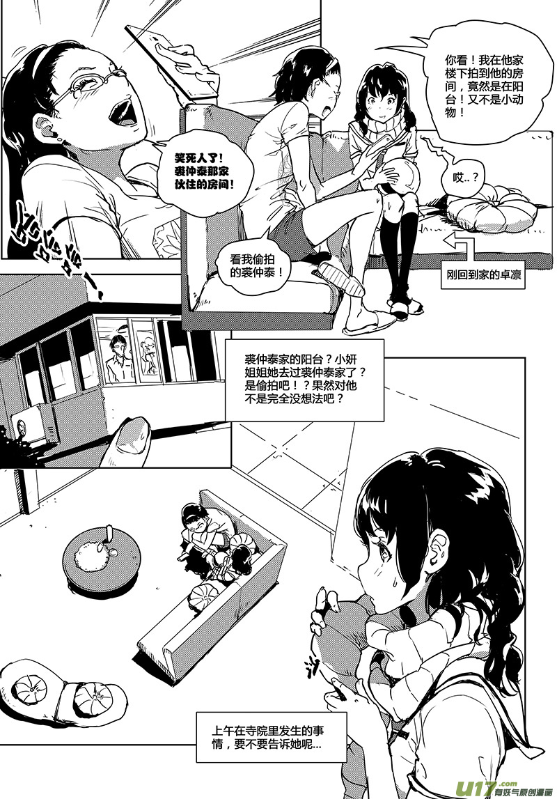 《请勿擅自签订契约》漫画最新章节第23话免费下拉式在线观看章节第【6】张图片