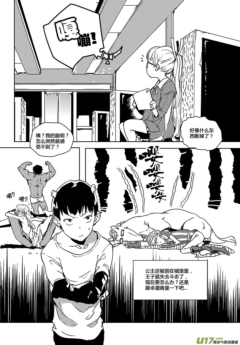 《请勿擅自签订契约》漫画最新章节第23话免费下拉式在线观看章节第【9】张图片