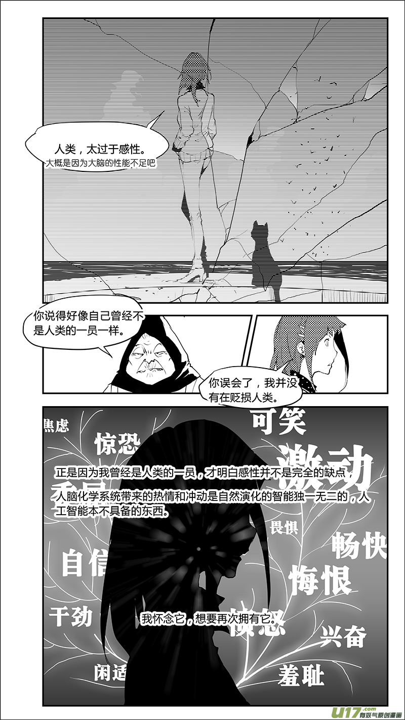 《请勿擅自签订契约》漫画最新章节第218话 感性的错免费下拉式在线观看章节第【1】张图片