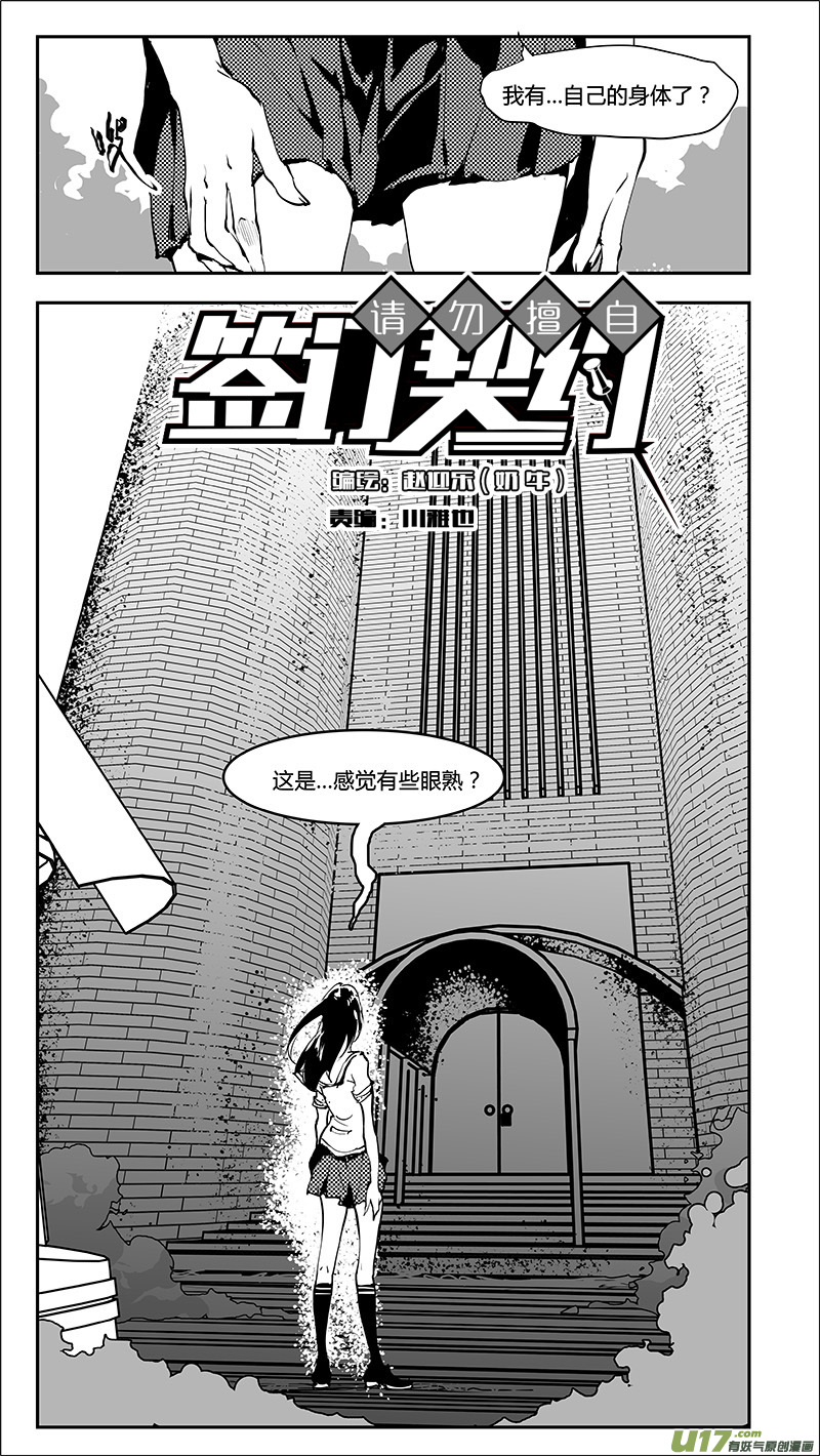 《请勿擅自签订契约》漫画最新章节第218话 感性的错免费下拉式在线观看章节第【16】张图片