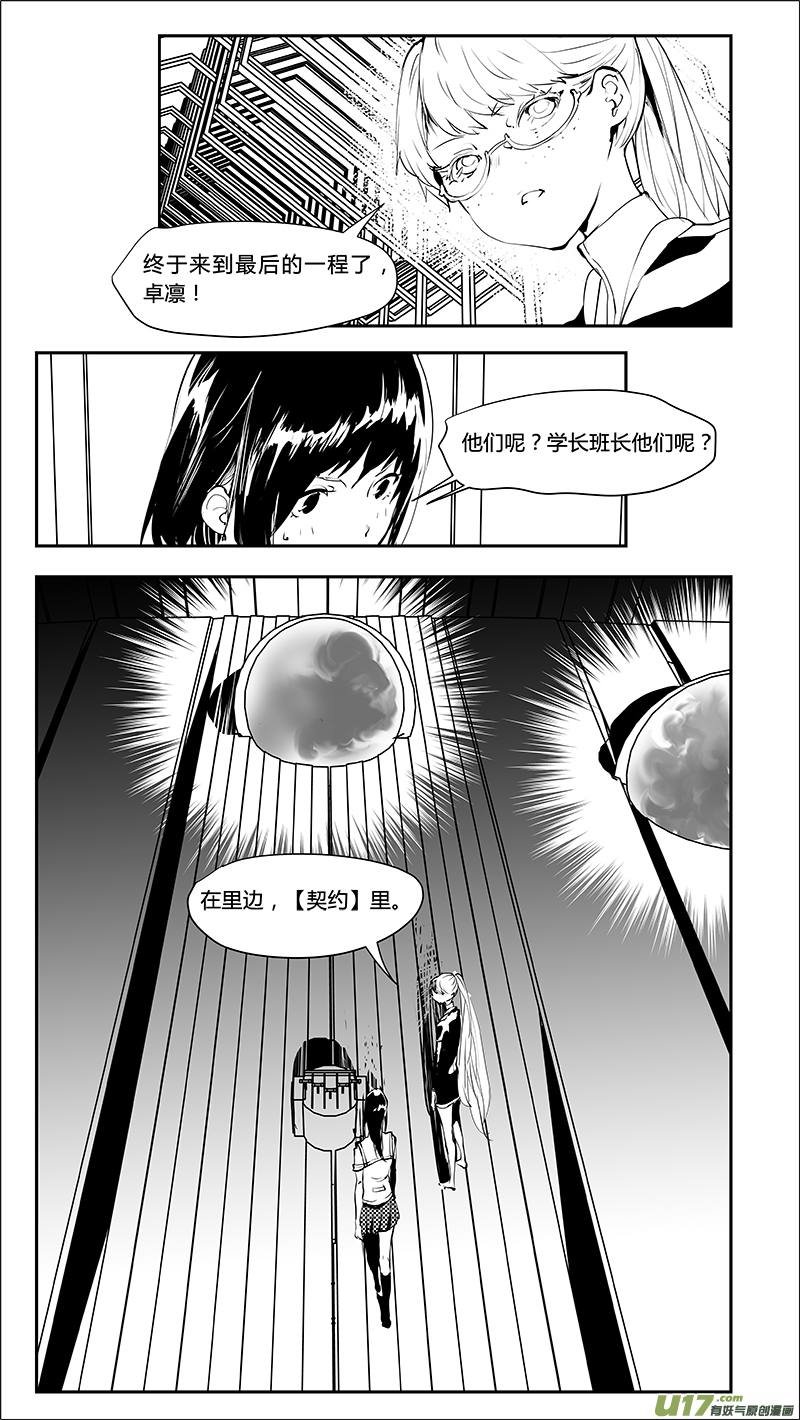 《请勿擅自签订契约》漫画最新章节第218话 感性的错免费下拉式在线观看章节第【18】张图片