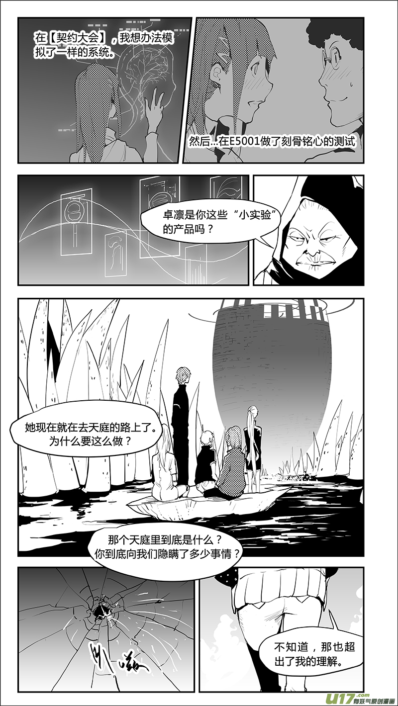 《请勿擅自签订契约》漫画最新章节第218话 感性的错免费下拉式在线观看章节第【2】张图片