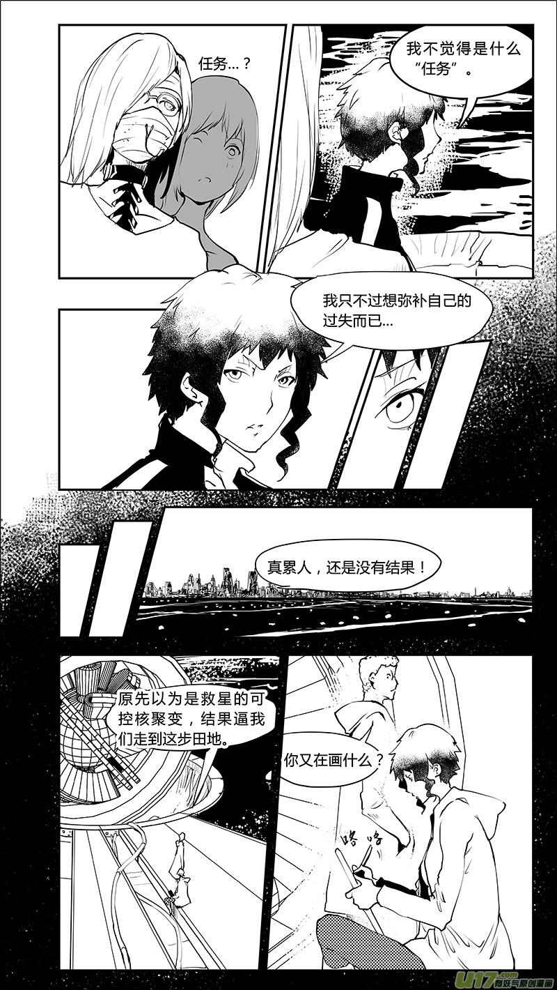 《请勿擅自签订契约》漫画最新章节第218话 感性的错免费下拉式在线观看章节第【5】张图片