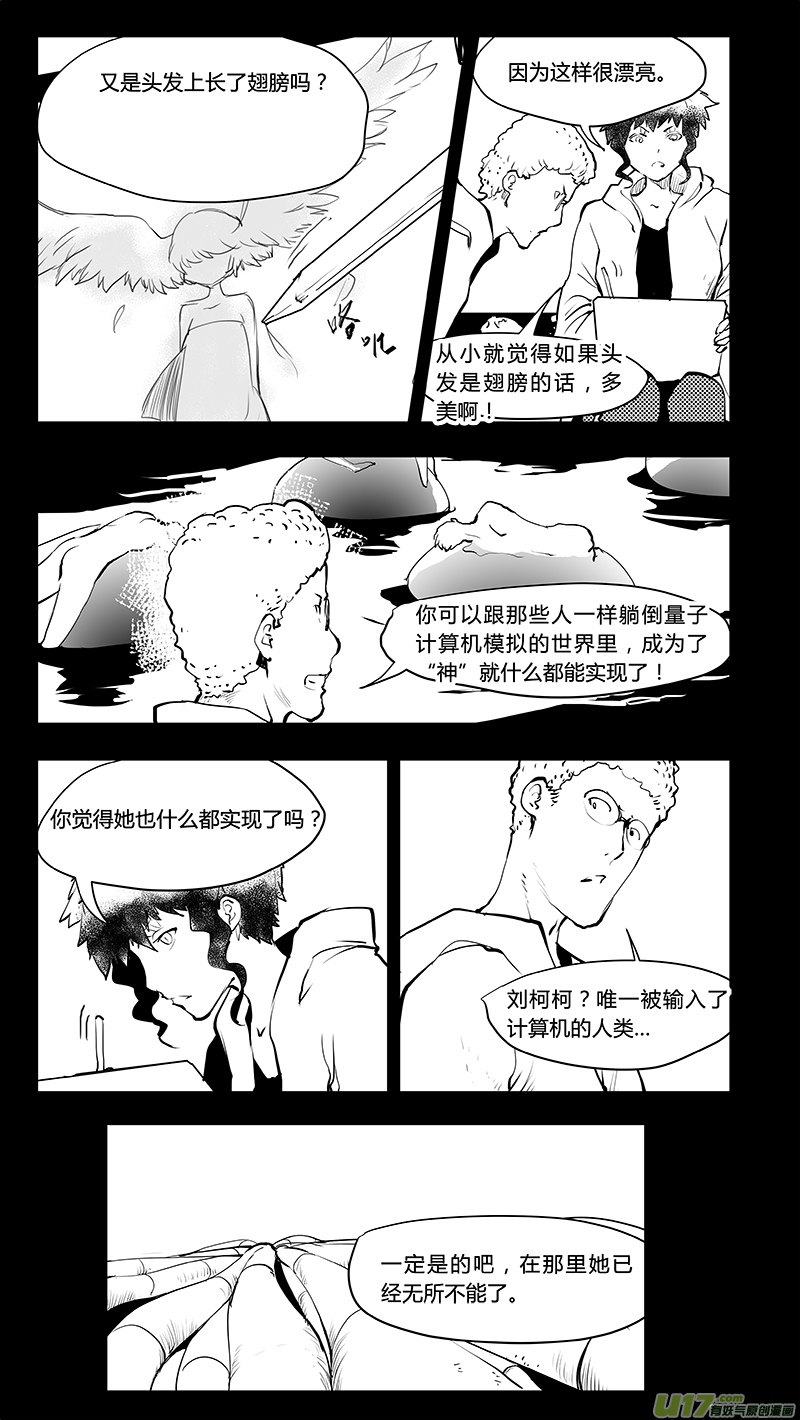 《请勿擅自签订契约》漫画最新章节第218话 感性的错免费下拉式在线观看章节第【6】张图片