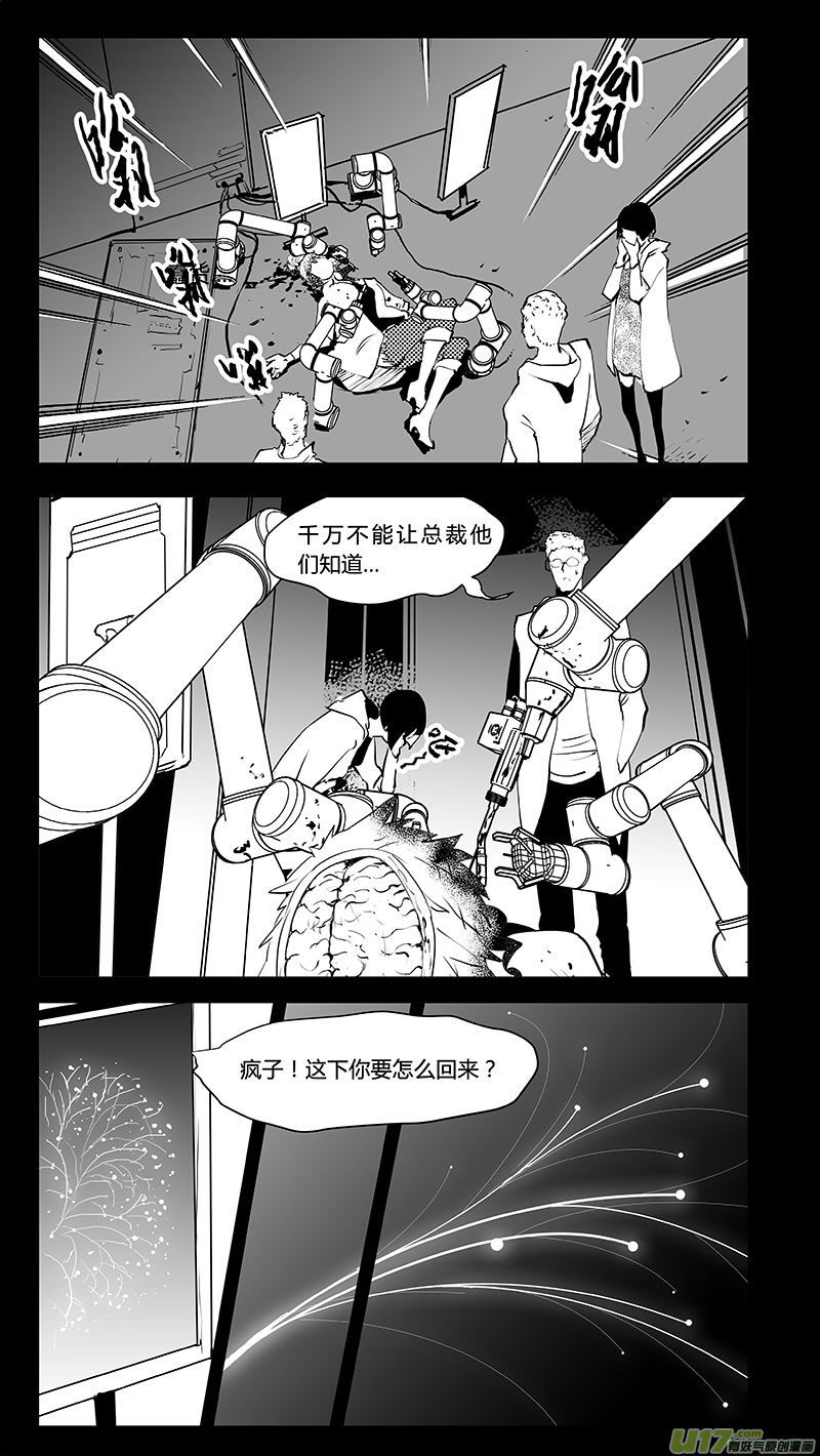 《请勿擅自签订契约》漫画最新章节第218话 感性的错免费下拉式在线观看章节第【8】张图片