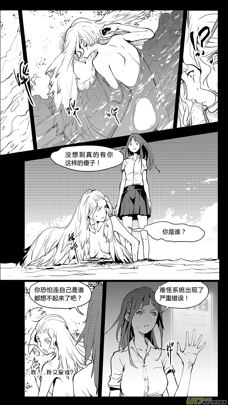 《请勿擅自签订契约》漫画最新章节第218话 感性的错免费下拉式在线观看章节第【9】张图片