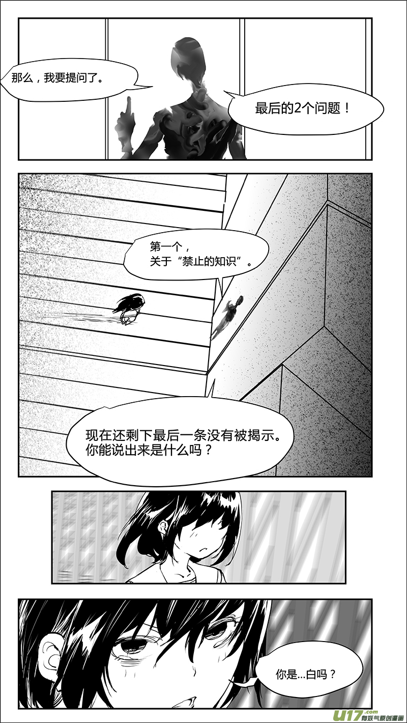 《请勿擅自签订契约》漫画最新章节第219话 特殊的卓凛免费下拉式在线观看章节第【16】张图片