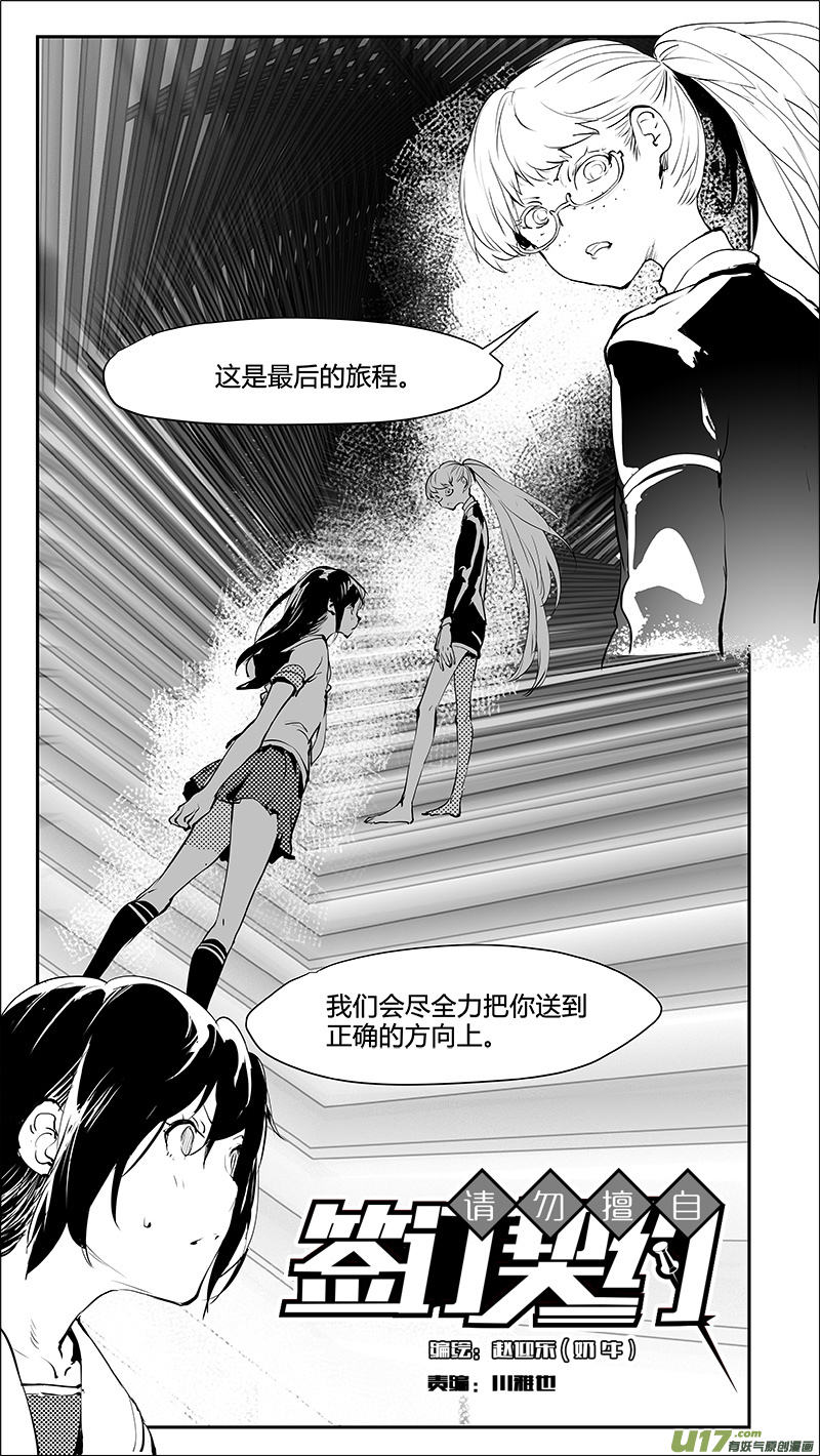 《请勿擅自签订契约》漫画最新章节第219话 特殊的卓凛免费下拉式在线观看章节第【2】张图片