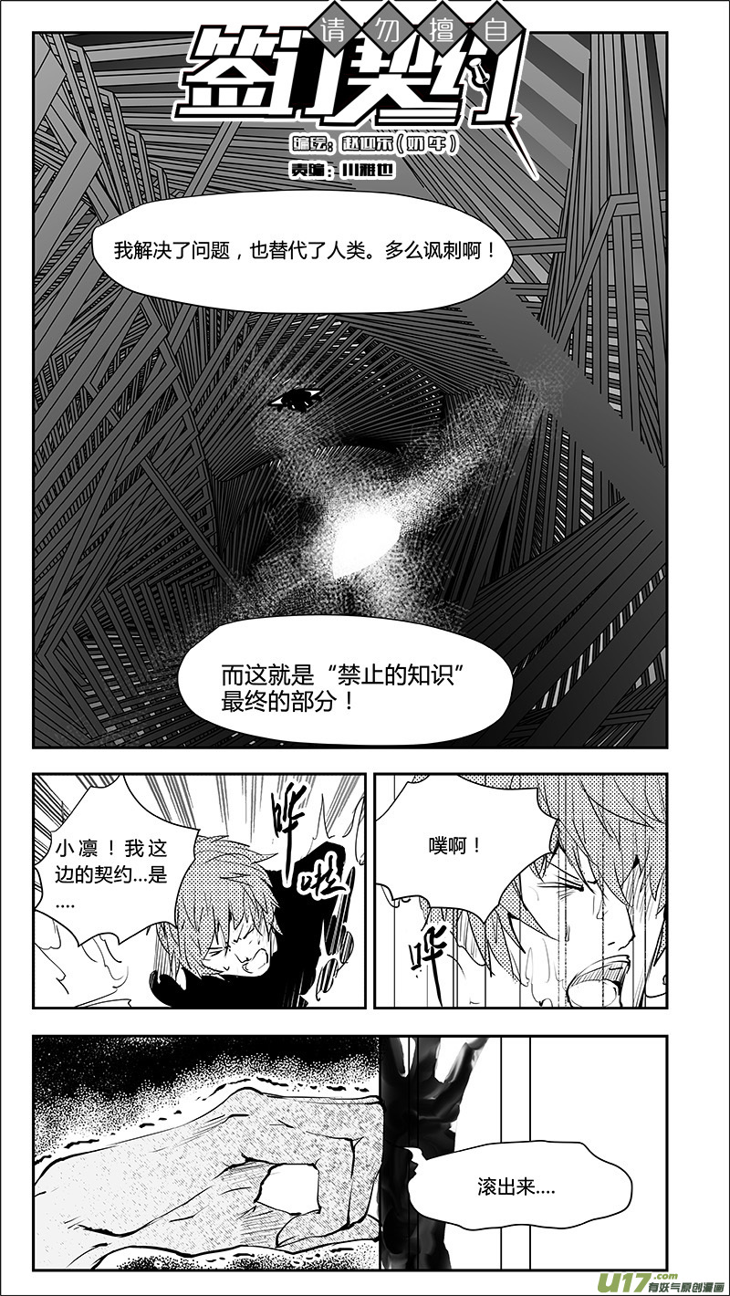 《请勿擅自签订契约》漫画最新章节第220话 最后的禁止的知识免费下拉式在线观看章节第【10】张图片