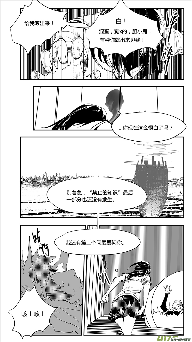 《请勿擅自签订契约》漫画最新章节第220话 最后的禁止的知识免费下拉式在线观看章节第【11】张图片